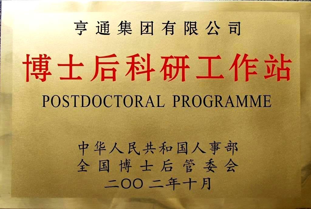 National postdoctoral workstation